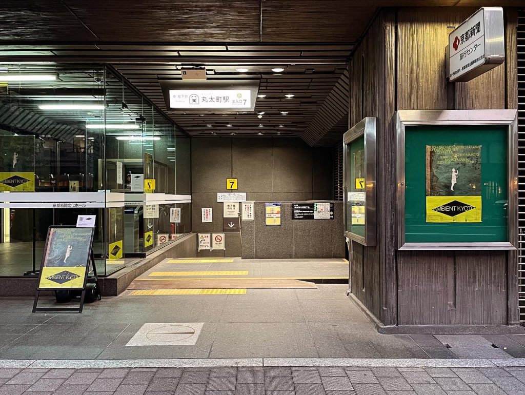 AMBIENT KYOTO 2023
京都新聞ビル 印刷工場跡
地下鉄 丸太町駅