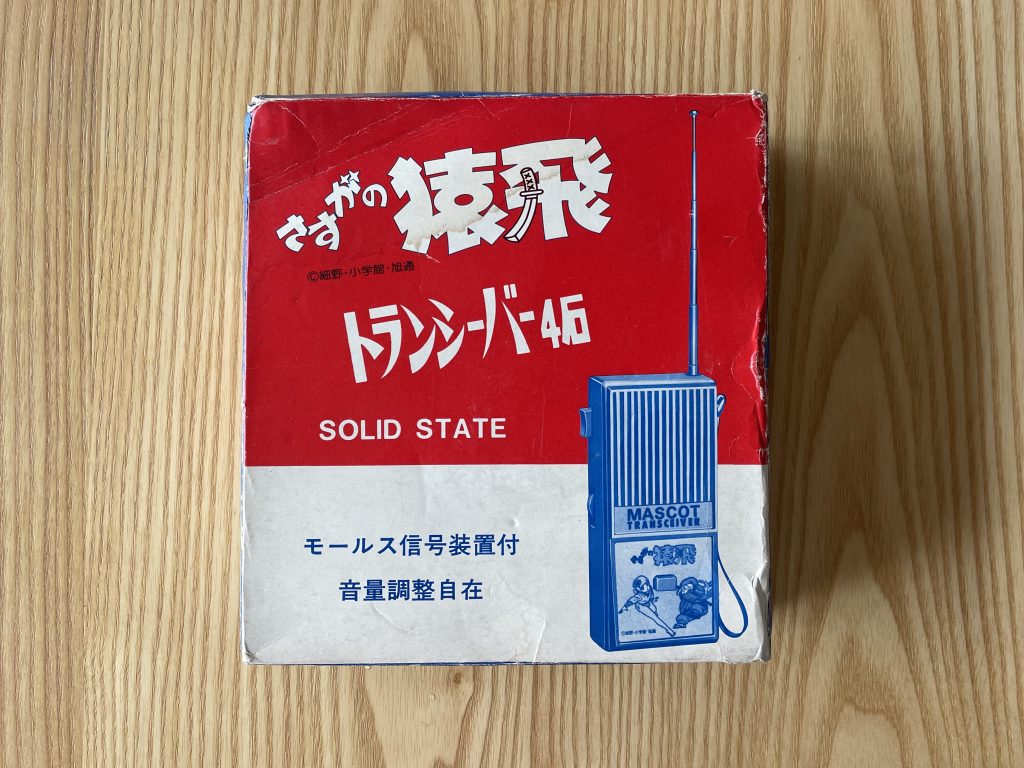 さすがの猿飛トランシーバー
transceiver365
昭和レトロ