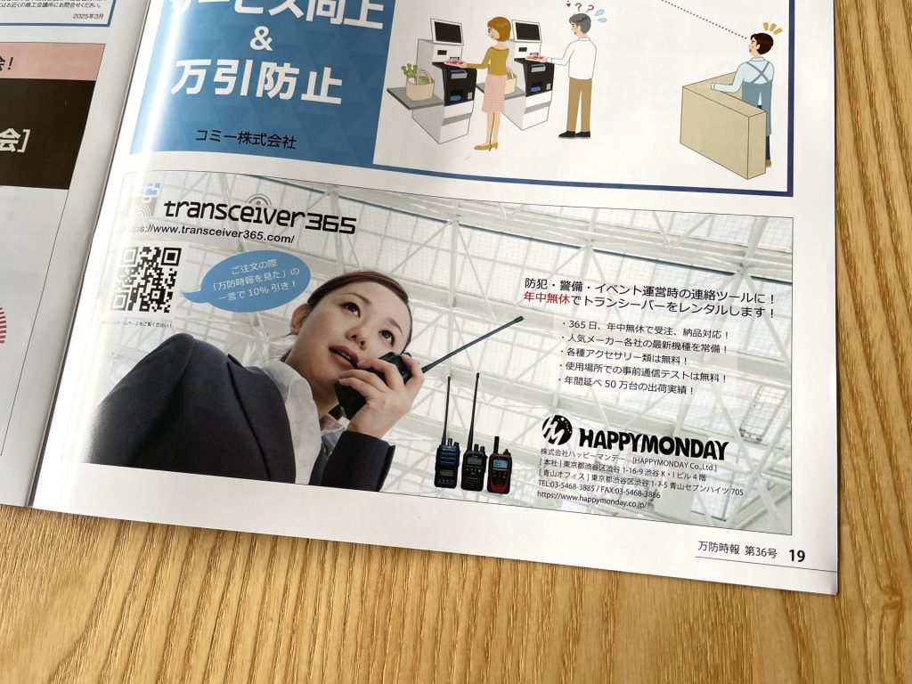 全国万引犯罪防止機構
万防時報
トランシーバーレンタル