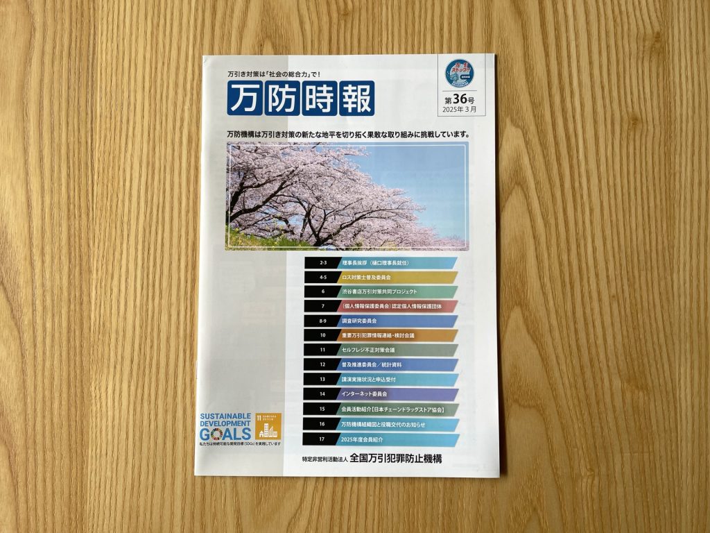 万防時報 防犯 トランシーバー