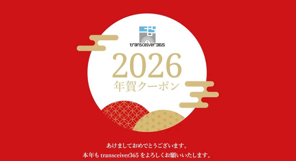 transceiver365 年賀2026年 トランシーバーレンタル